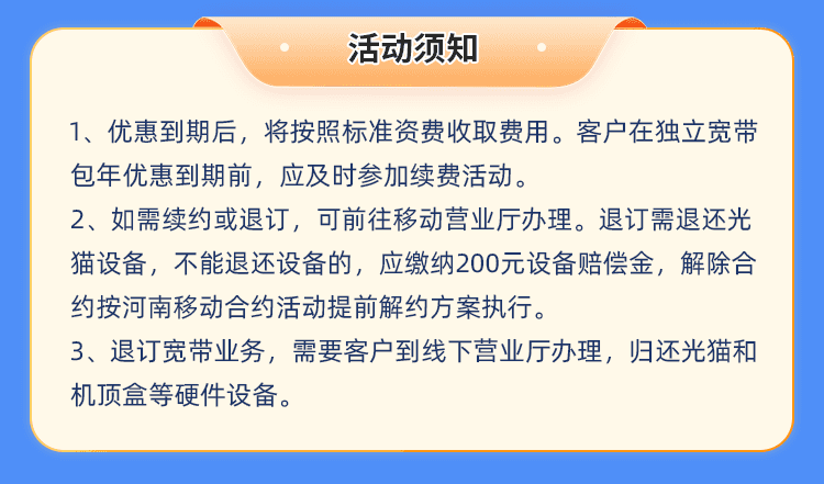河南移动单宽【720元500M】 详情图 5