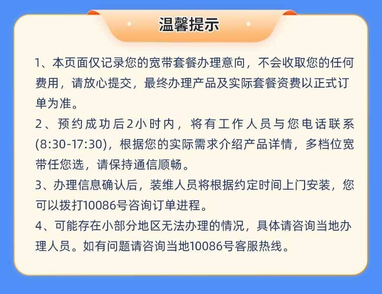 河南移动单宽【720元500M】 详情图 6