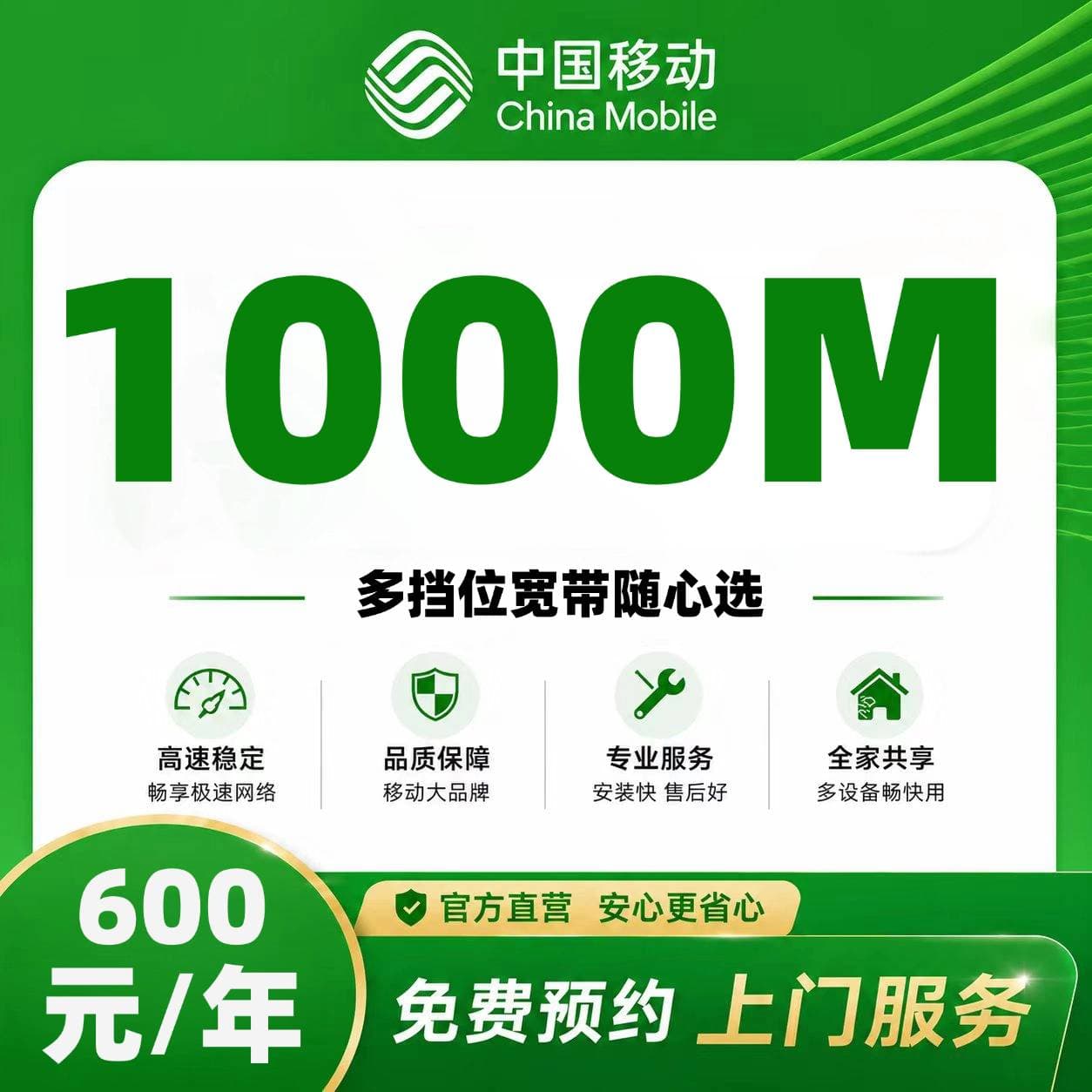荆州移动单宽【600元1000M】