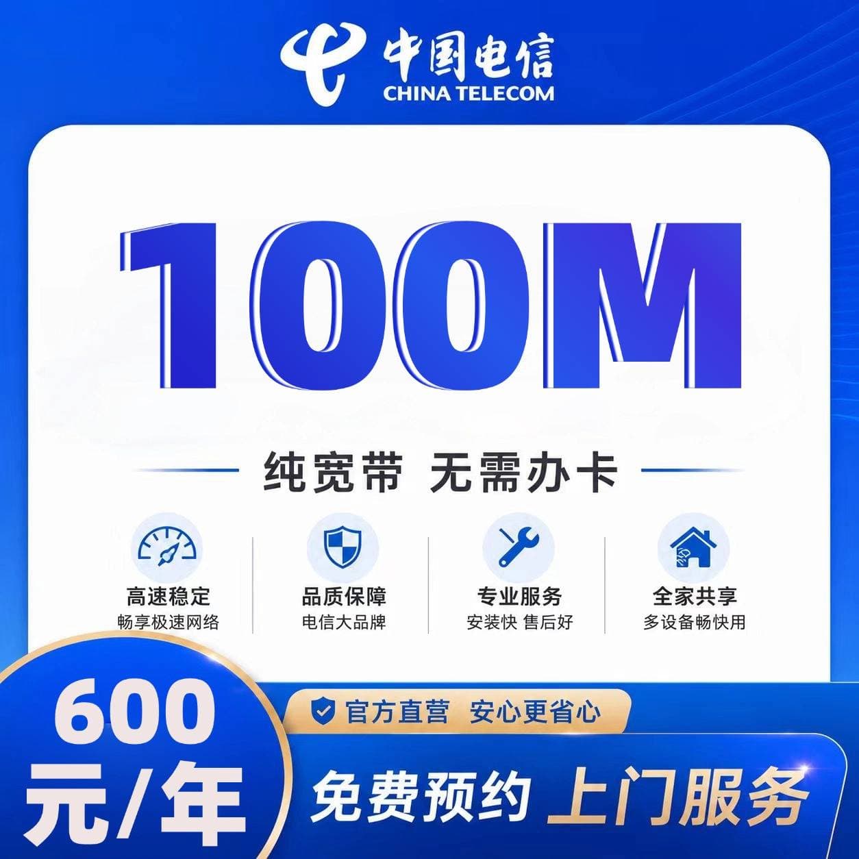 荆门电信单宽【600元100M】