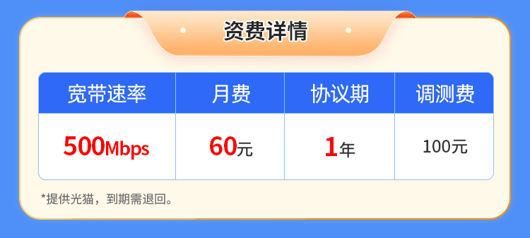 青海电信单宽【60元500M1月】 详情图 1