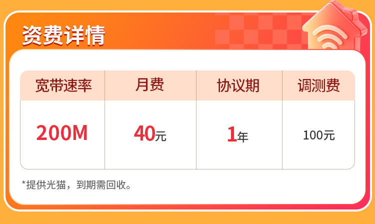 天津联通单宽【40元200M1月】 详情图 1