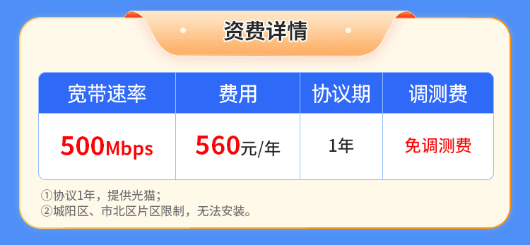 青岛移动单宽【560元500M】 详情图 1