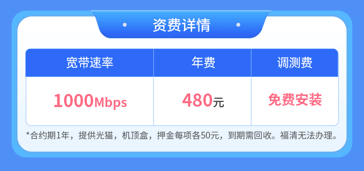 西安移动单宽【480元1000M】 详情图 1