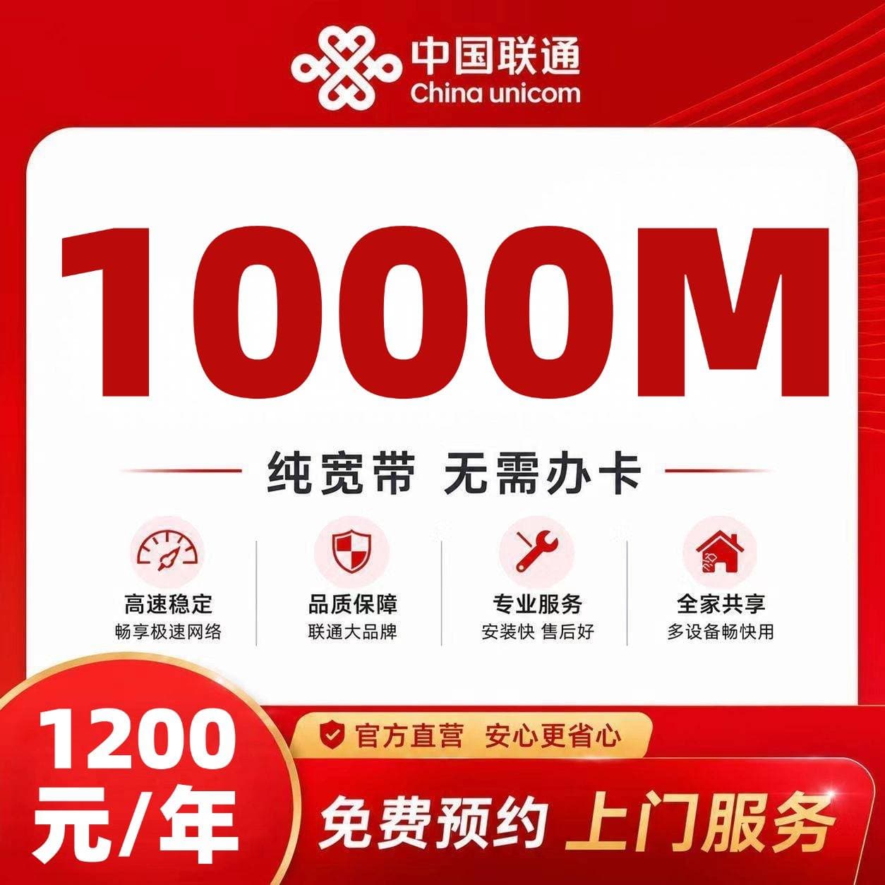 海南联通单宽【1200元1000M】