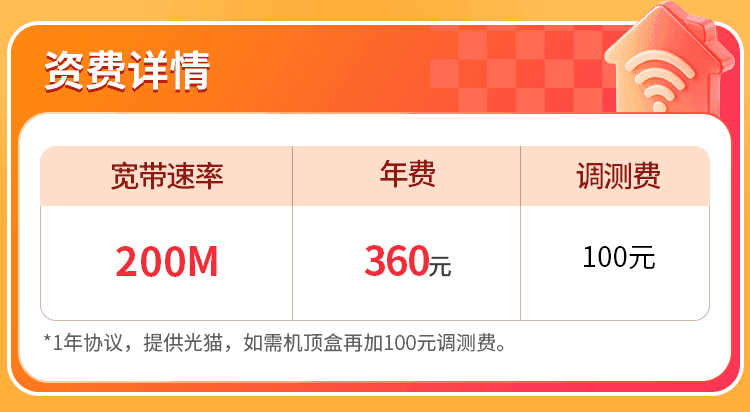 海南联通单宽【360元200M】 详情图 1