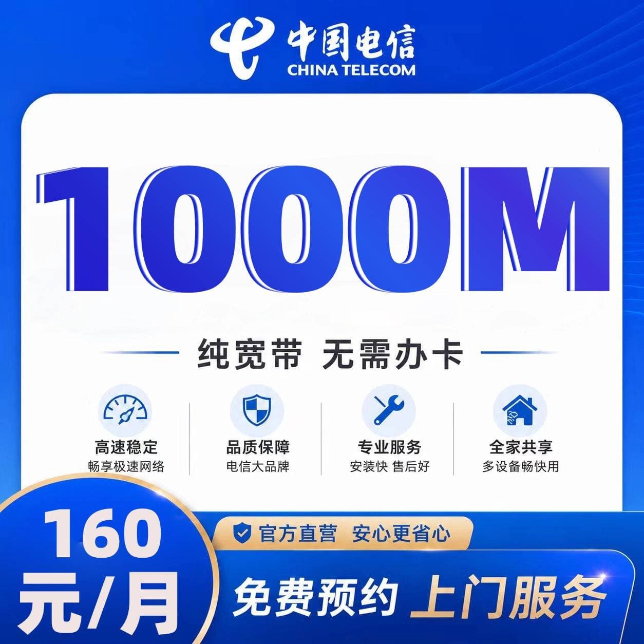 陕西电信单宽【160元1000M1个月】