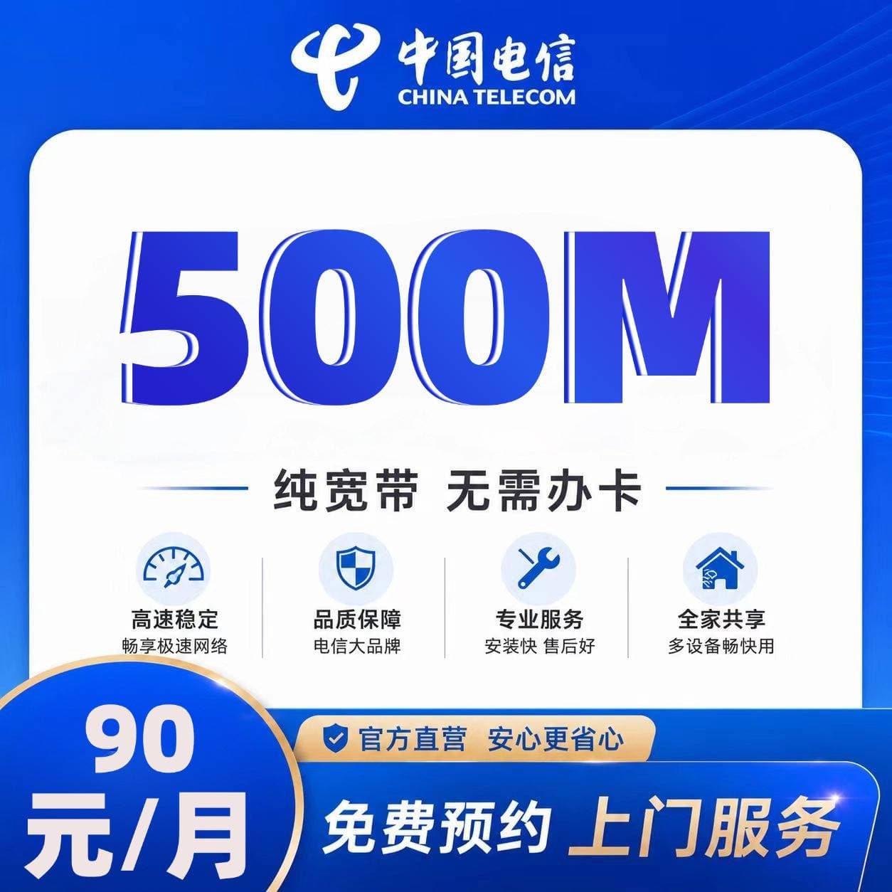 陕西电信单宽【90元500M1个月】