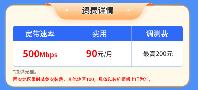 陕西电信单宽【90元500M1个月】 详情图 1