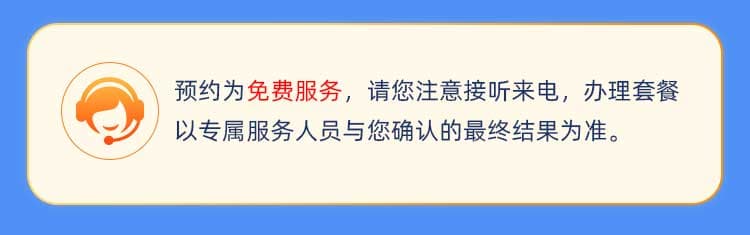 重庆移动单宽【580元1000M】 详情图 2