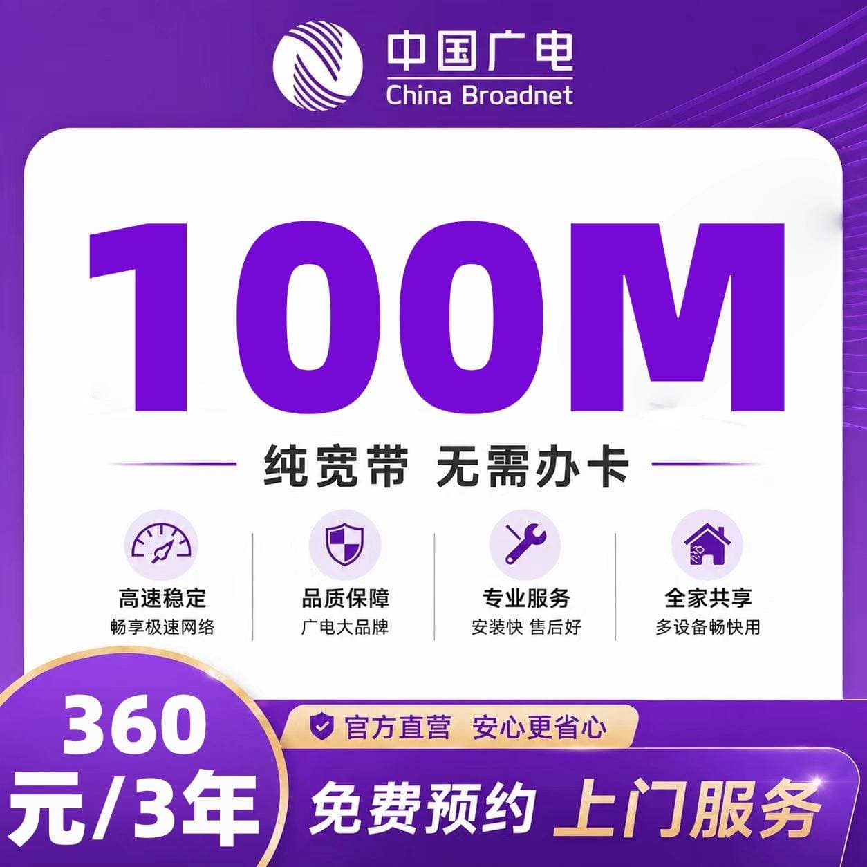 重庆广电单宽【360元100M3年】
