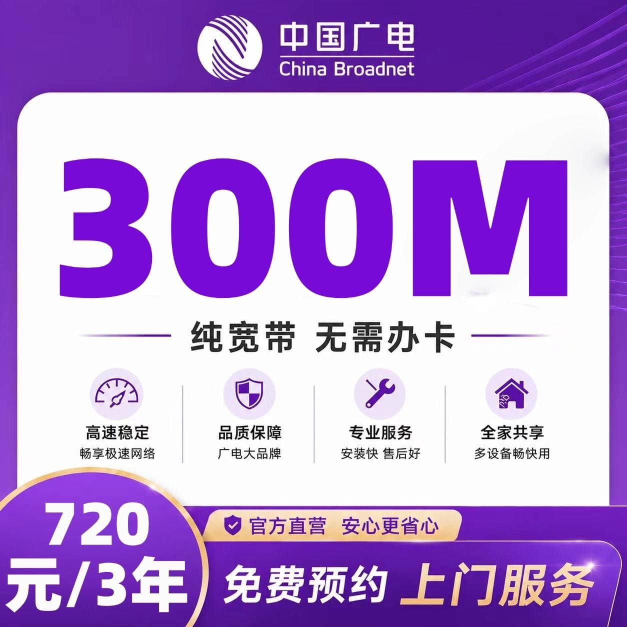 重庆广电单宽【720元300M3年】