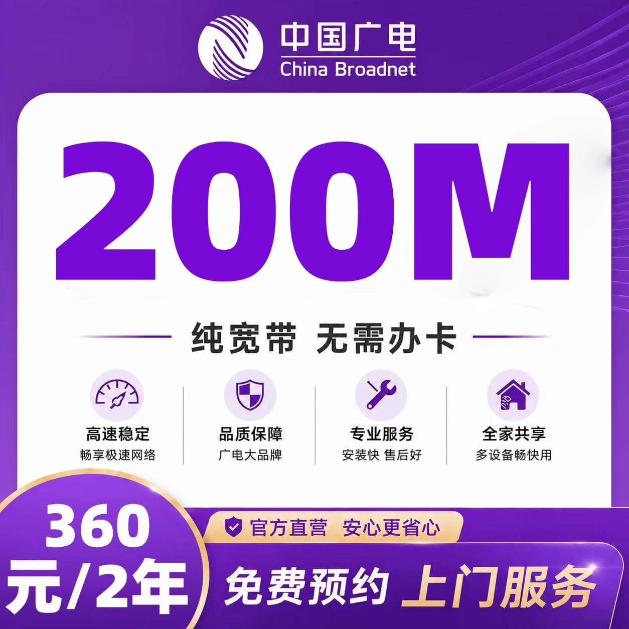 重庆广电单宽【360元200M2年】