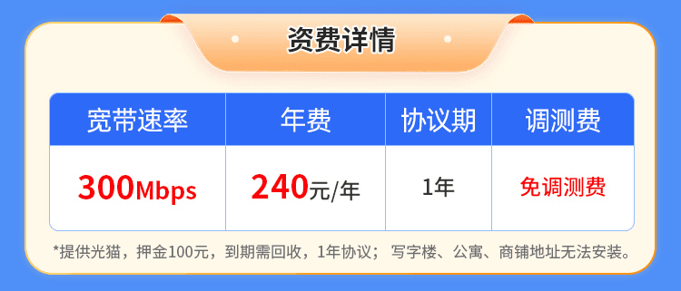 重庆广电单宽【240元300M】 详情图 1