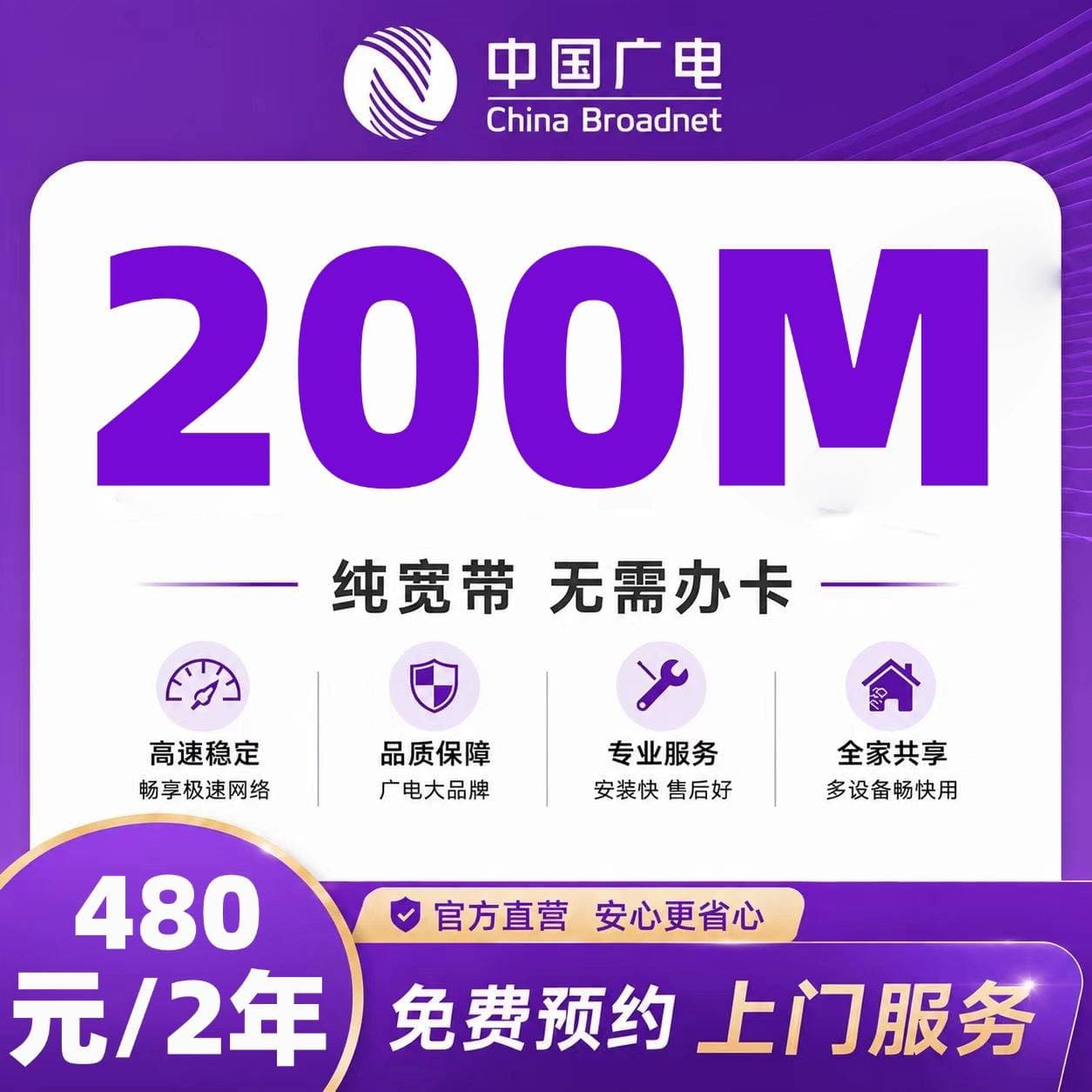 合肥广电单宽【480元200M2年】
