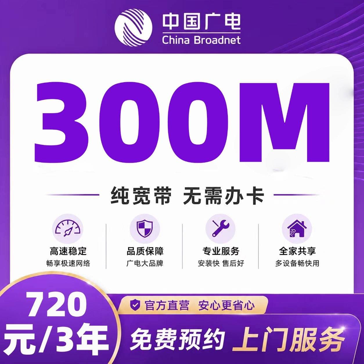 合肥广电单宽【720元300M3年】