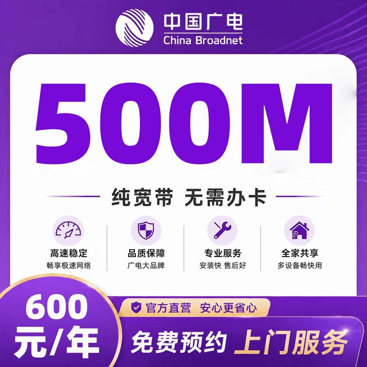 合肥广电单宽【600元500M】