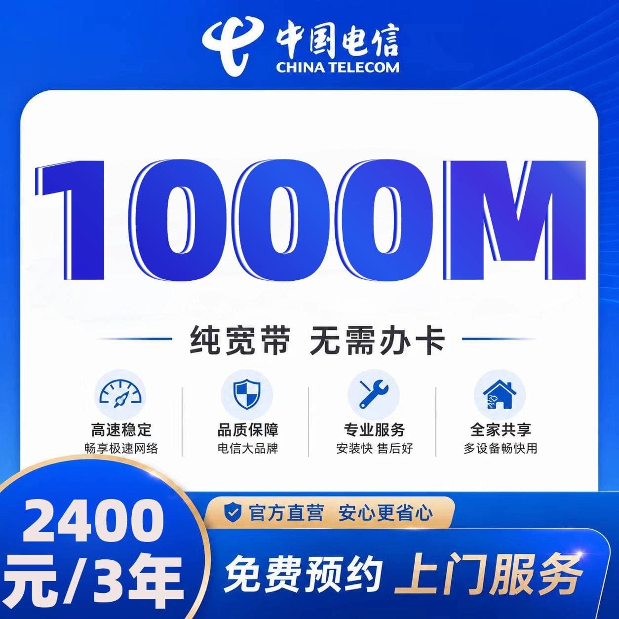 十堰电信单宽【2400元1000M3年】