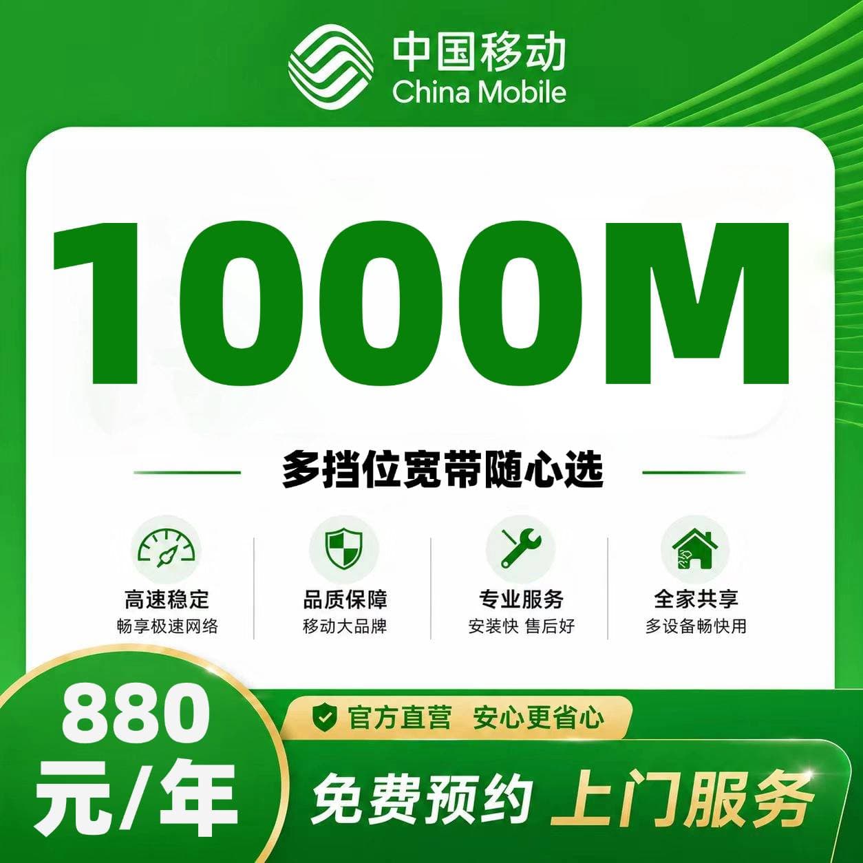 山西移动单宽【880元1000M】