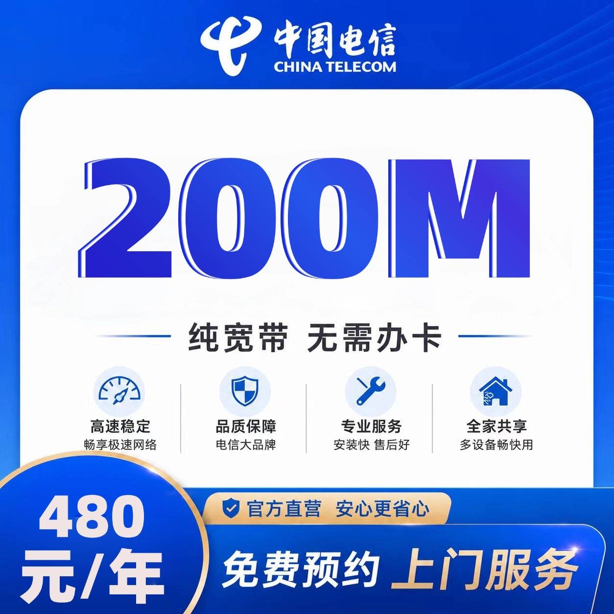 太原电信单宽【480元200M】