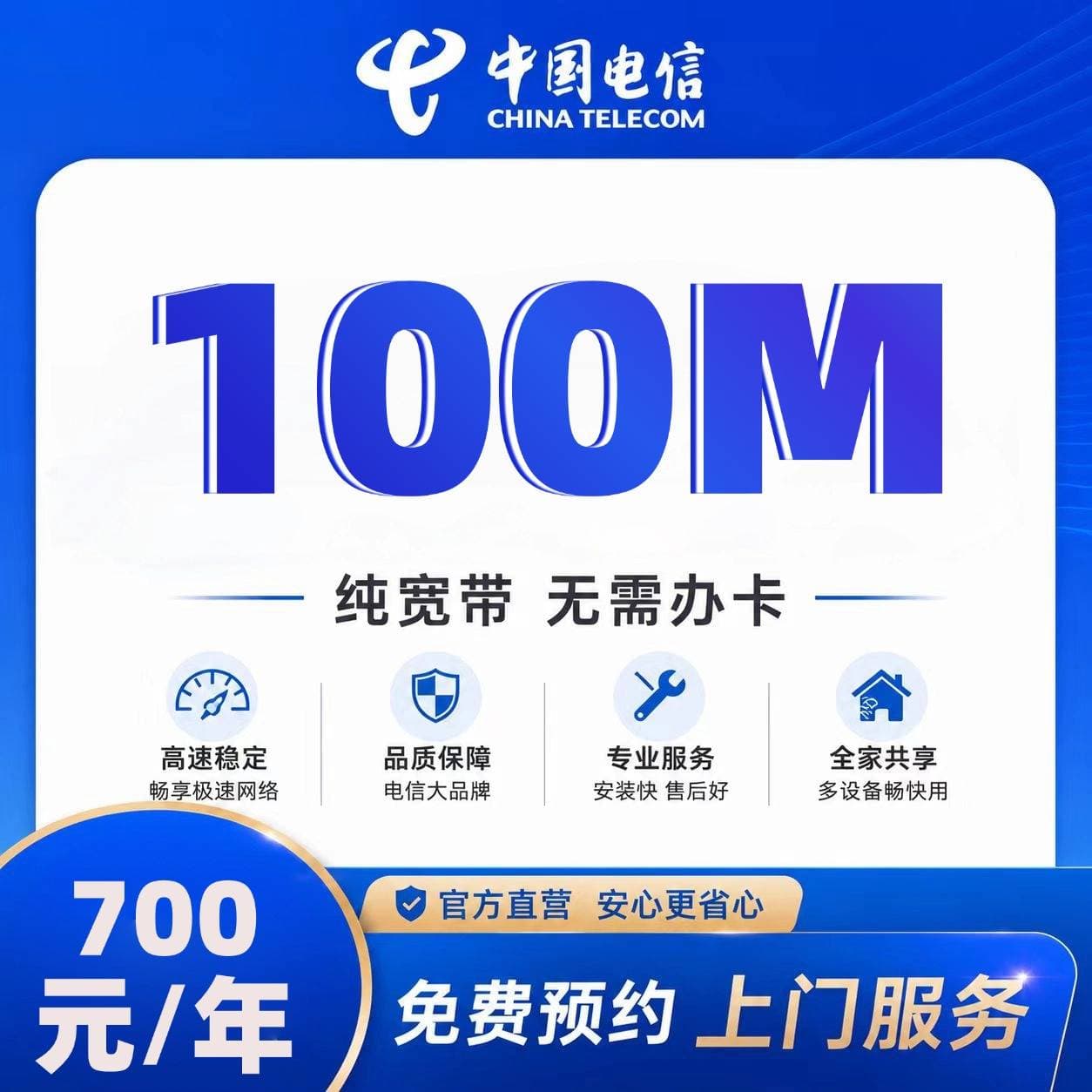 佛山电信单宽【700元100M】