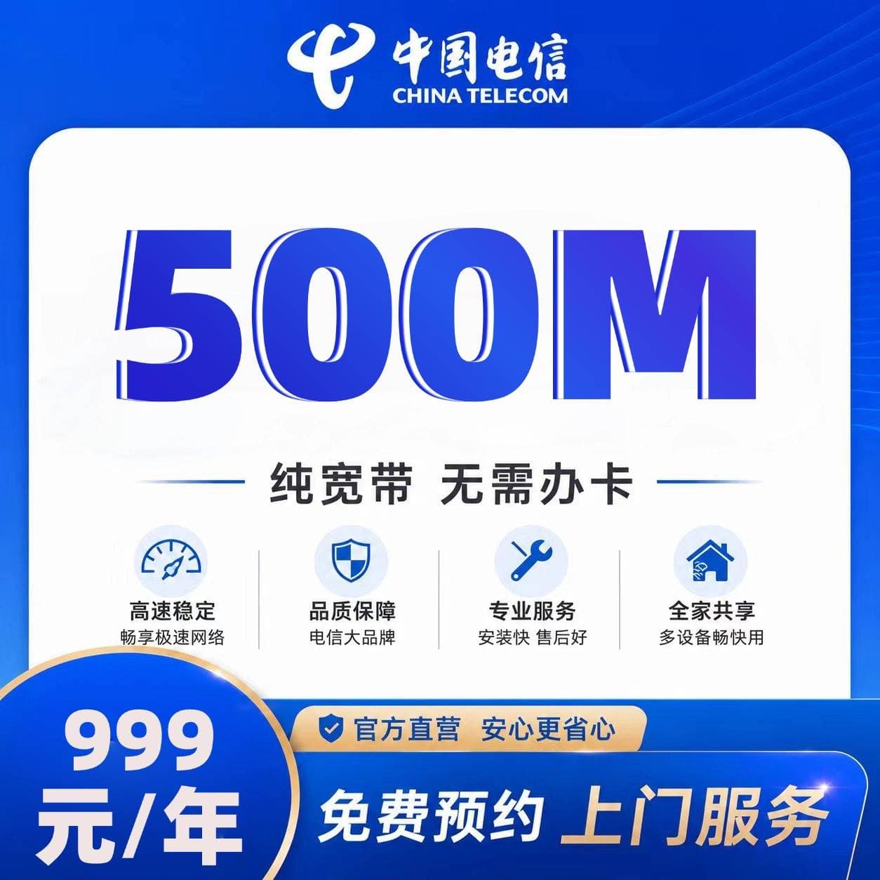 宁波,金华,温州电信单宽【999元500M】