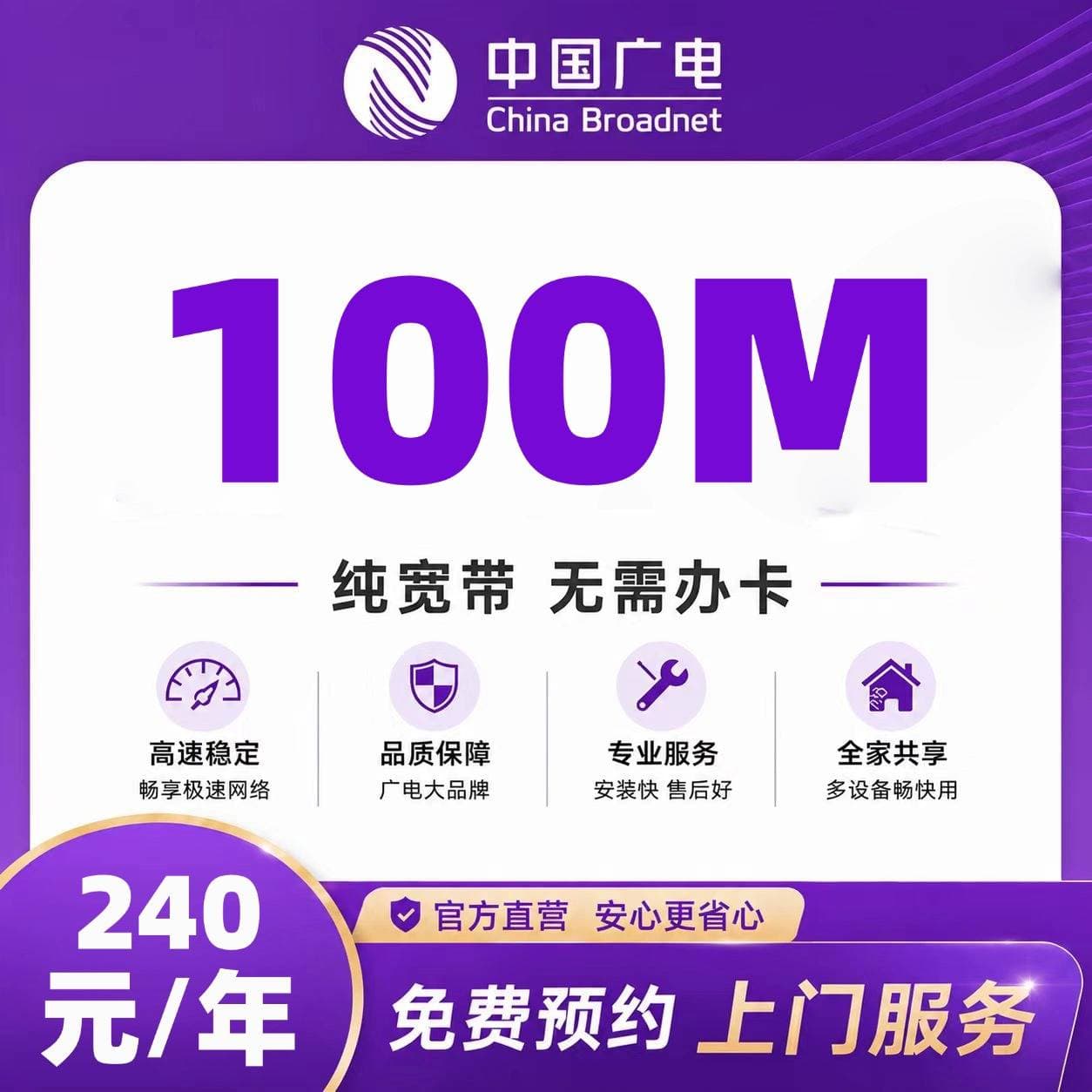 浙江广电单宽【240元100M】