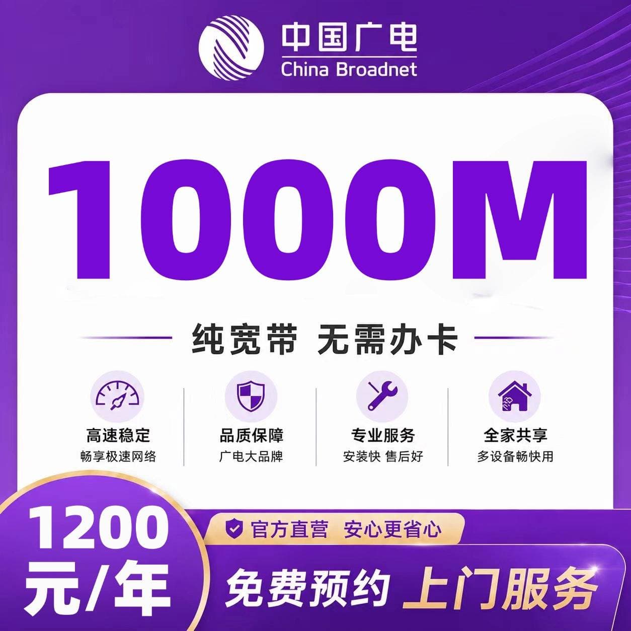 浙江广电单宽【1200元1000M】