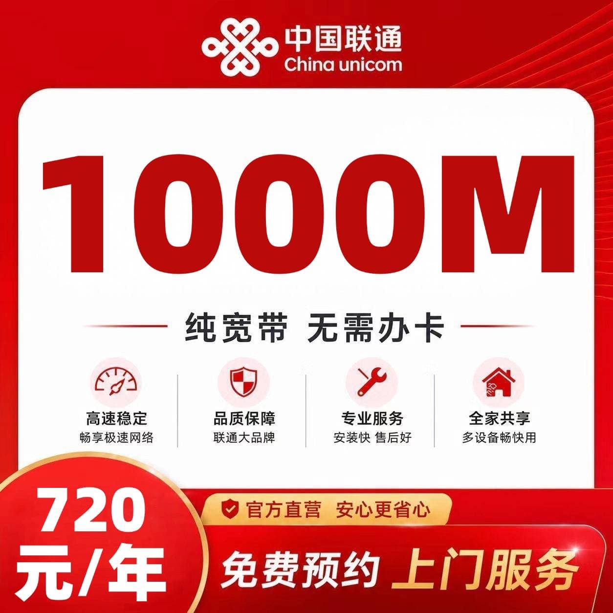 安徽联通单宽【720元1000M】