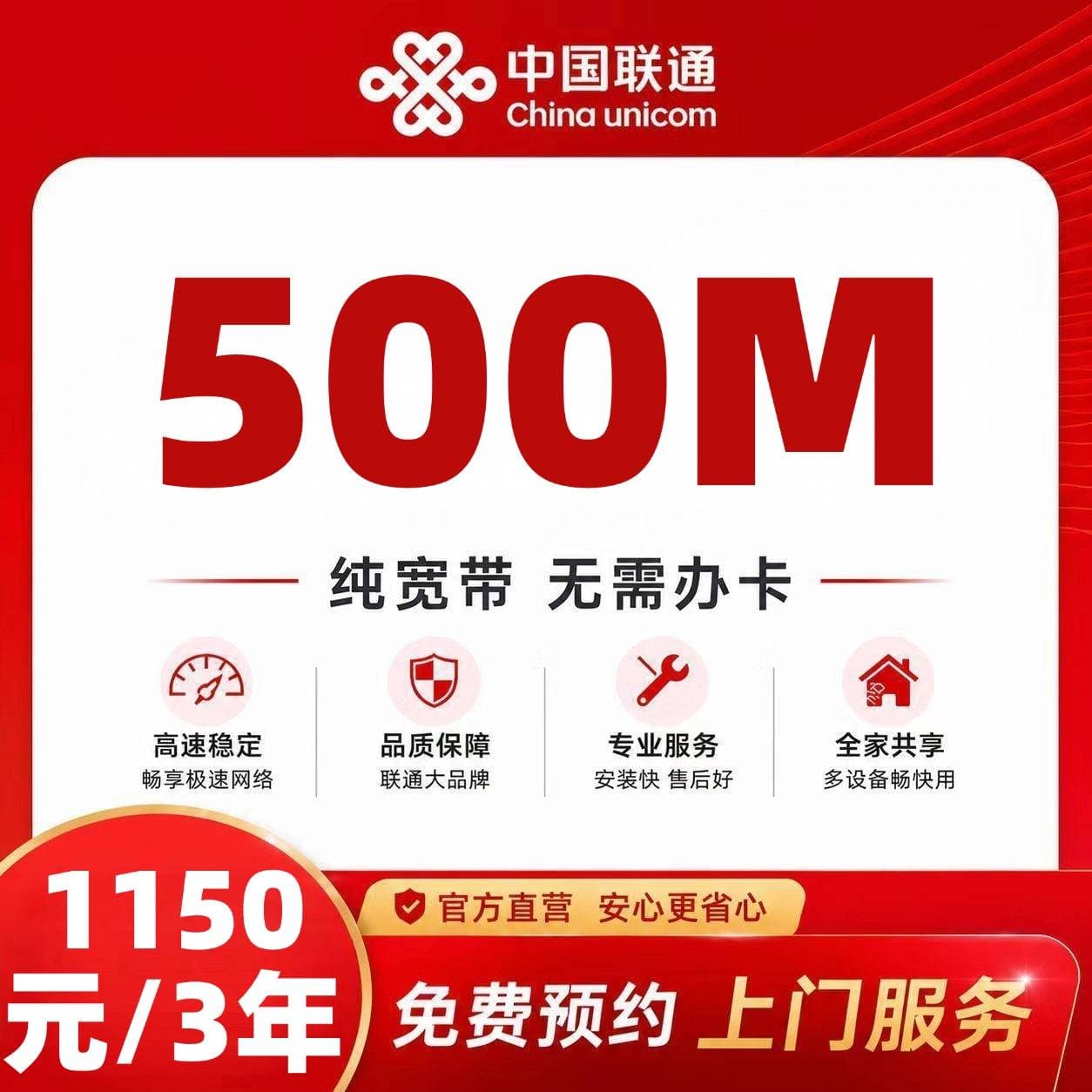 吉林联通单宽【1150元500M】