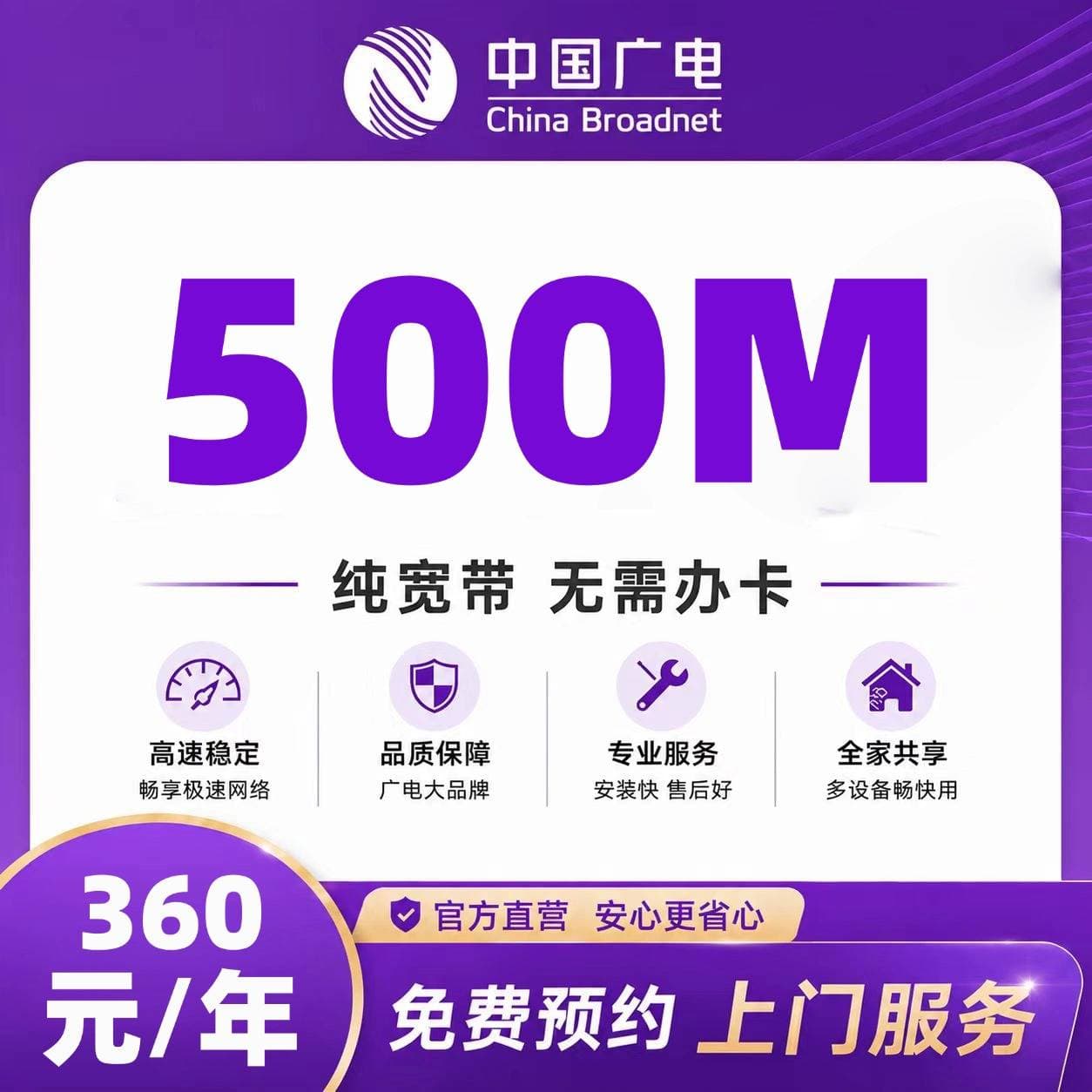 济南广电单宽【360元500M】