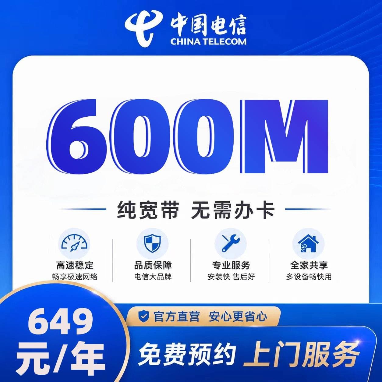 石家庄电信单宽【649元600M】
