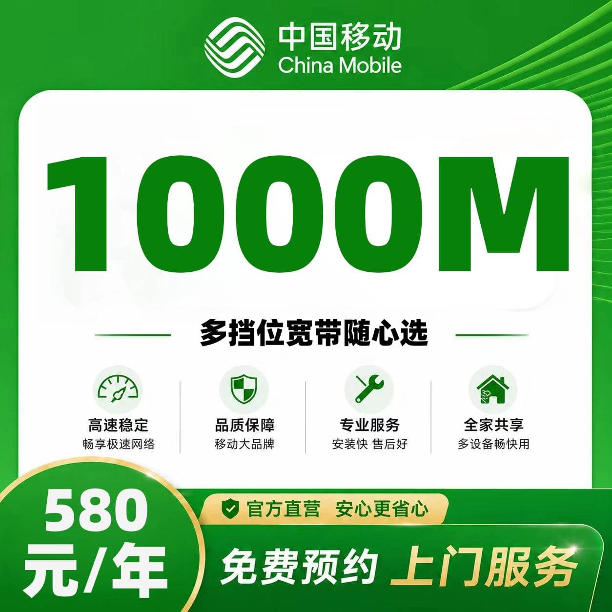广西移动单宽【580元1000M】