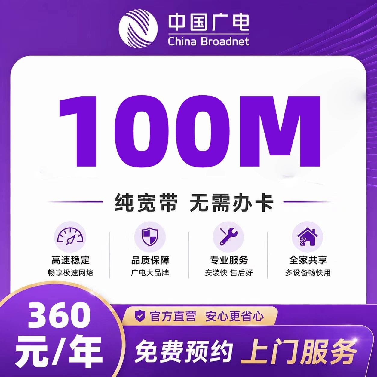 天津广电单宽【360元100M1年】