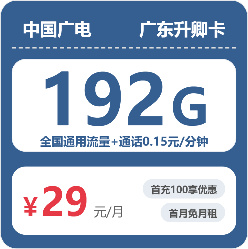 72307-广电升卿卡