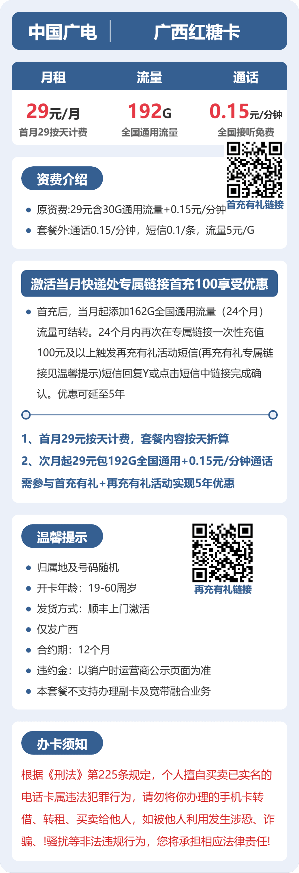 53779-广电广西红糖卡 详情图