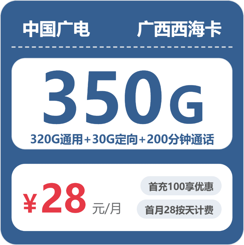 53778-广电广西西海卡