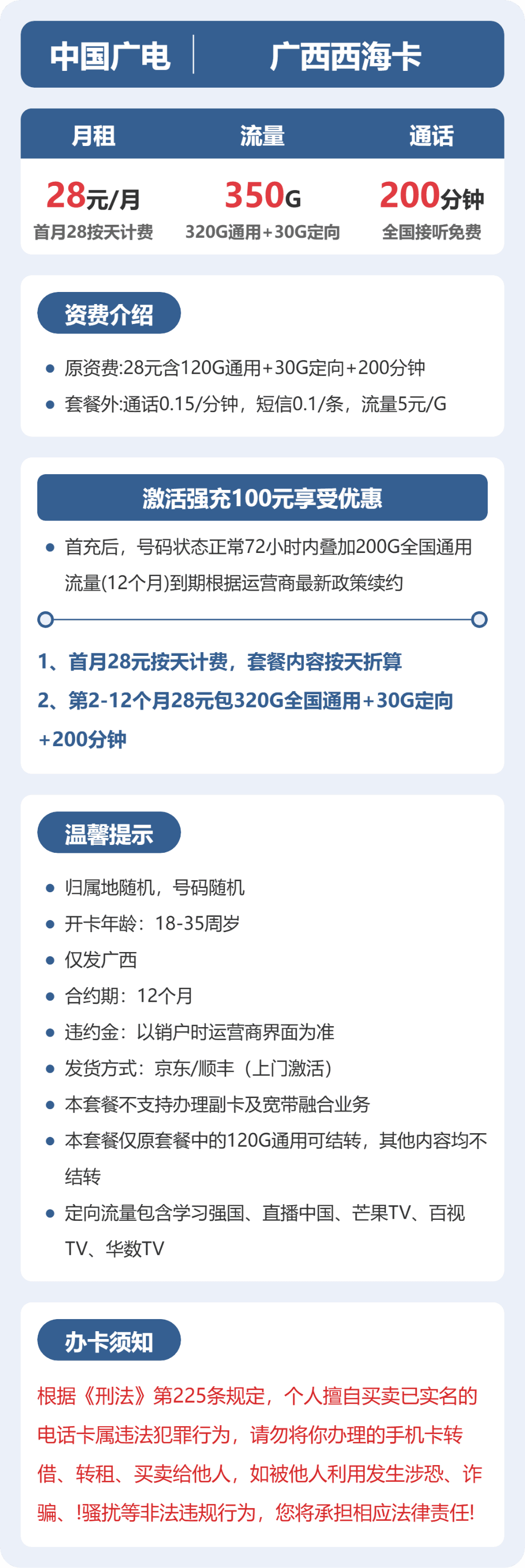 53778-广电广西西海卡 详情图