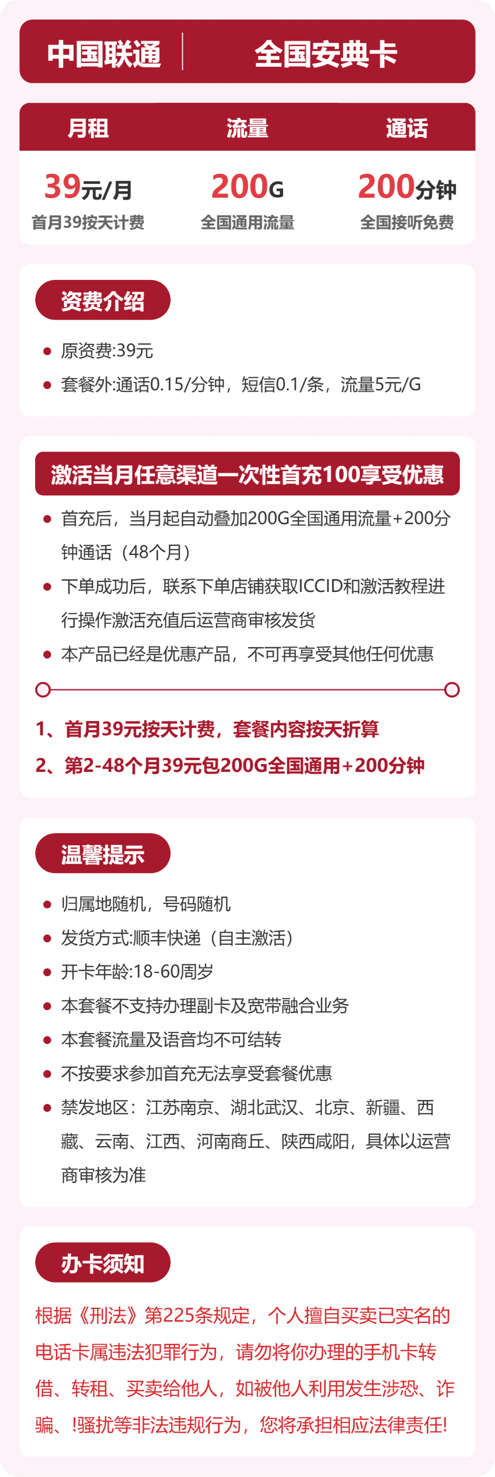 53147-联通全国安典卡 详情图