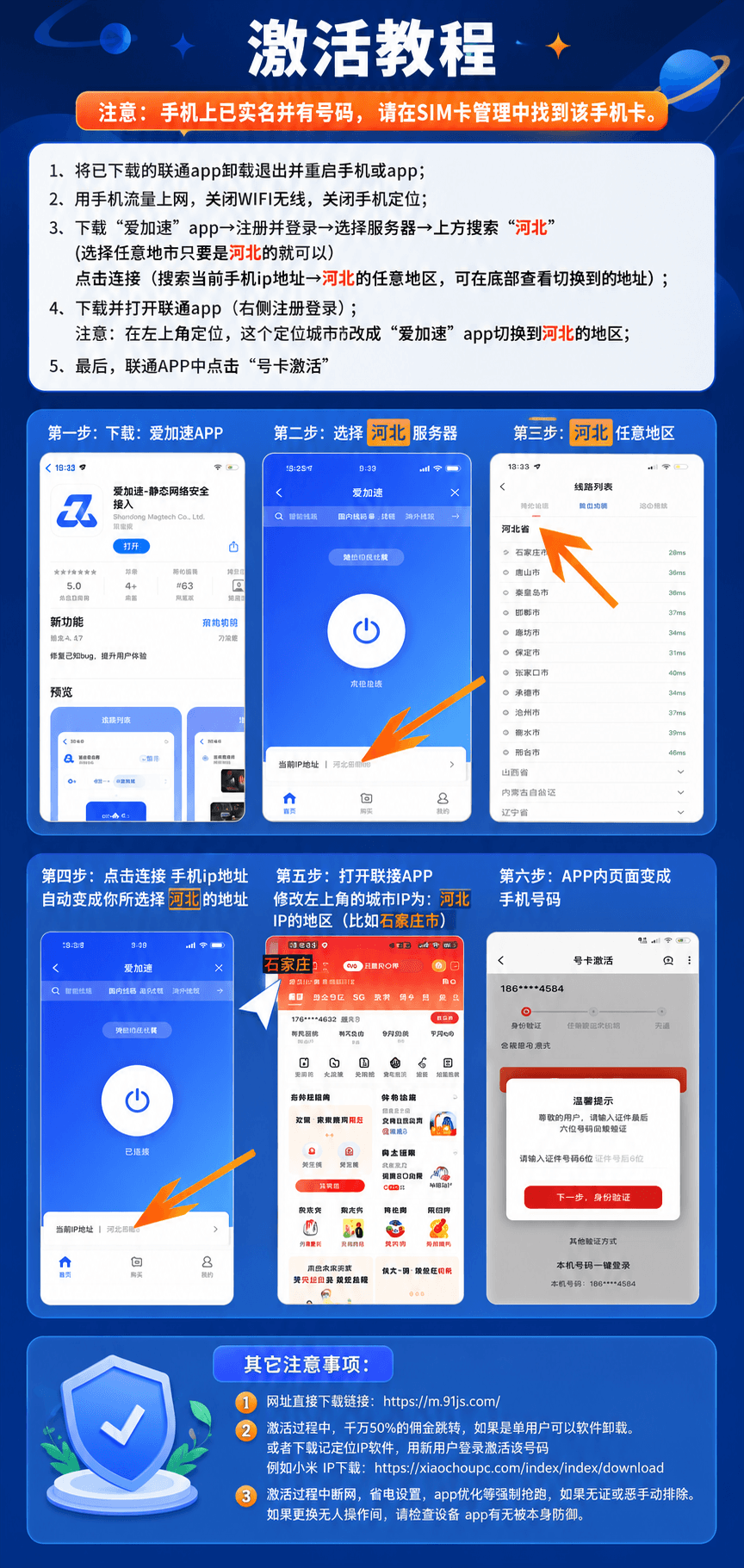 53147-联通全国安典卡 激活指引