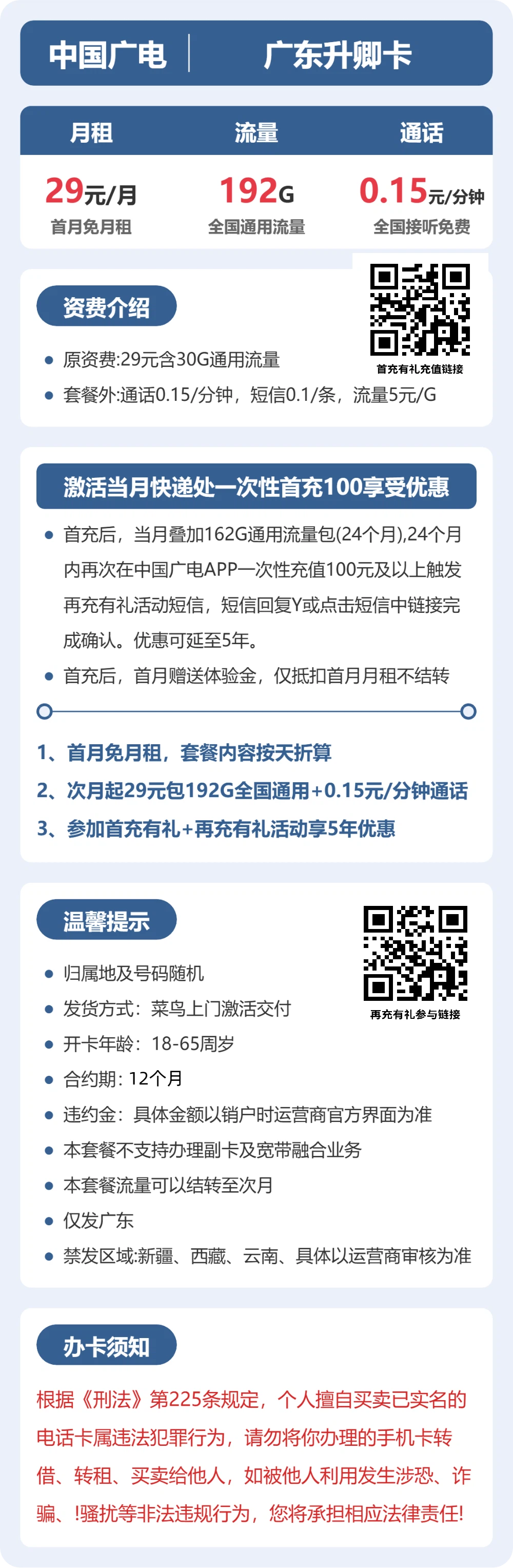 72307-广电升卿卡 详情图