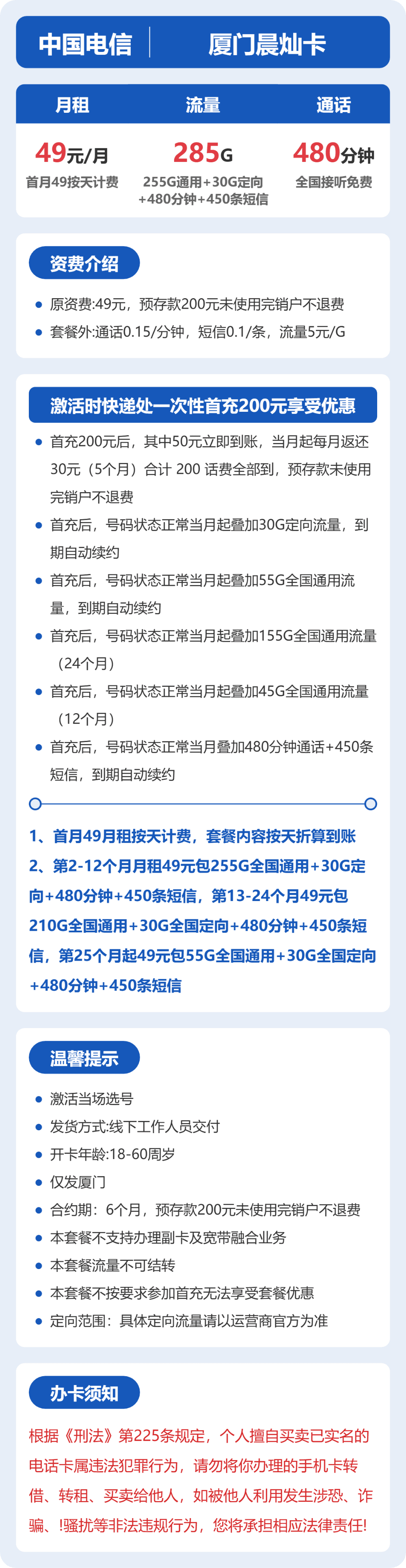52982-电信厦门晨灿卡 详情图