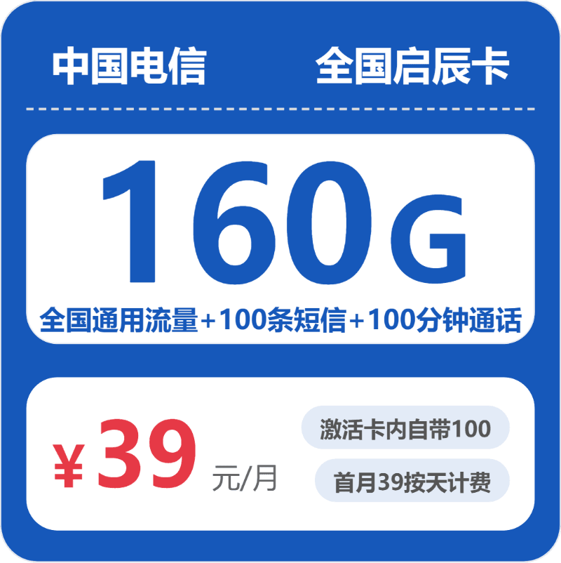 52874-电信全国启辰卡