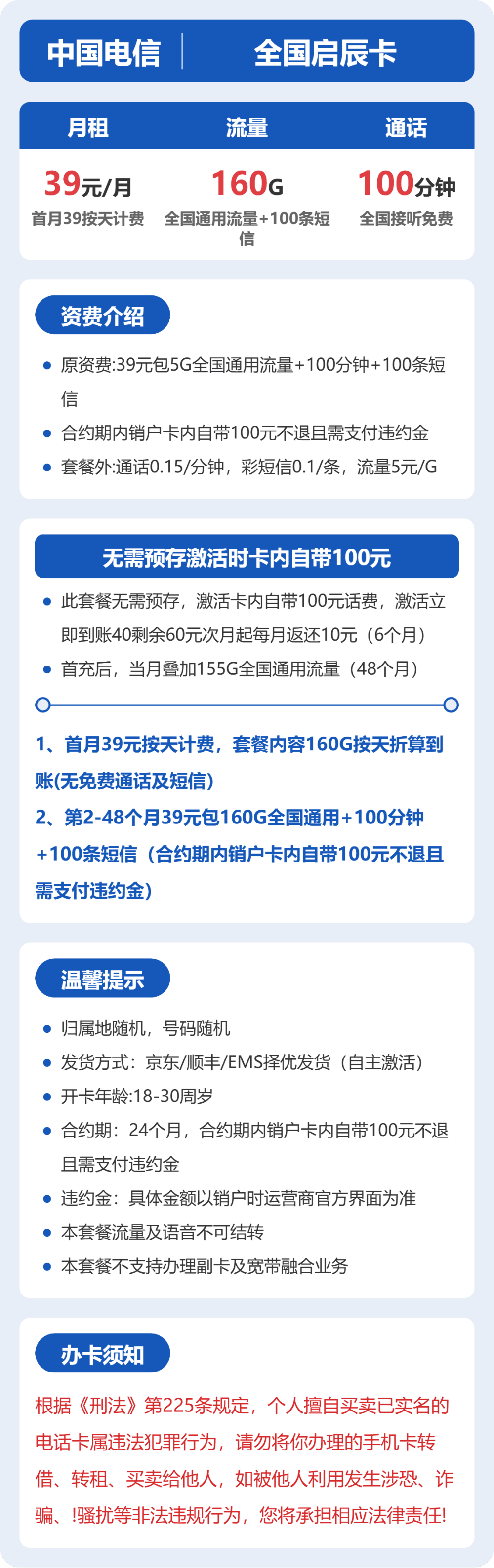 52874-电信全国启辰卡 详情图