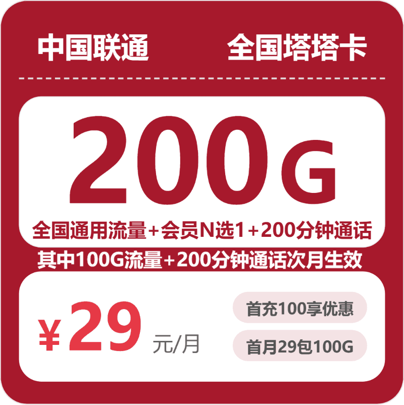 53087-联通全国塔塔卡