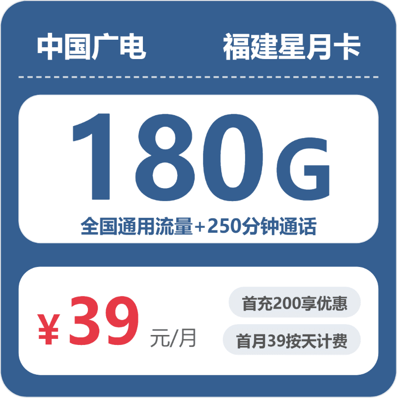 53145-广电福建星月卡