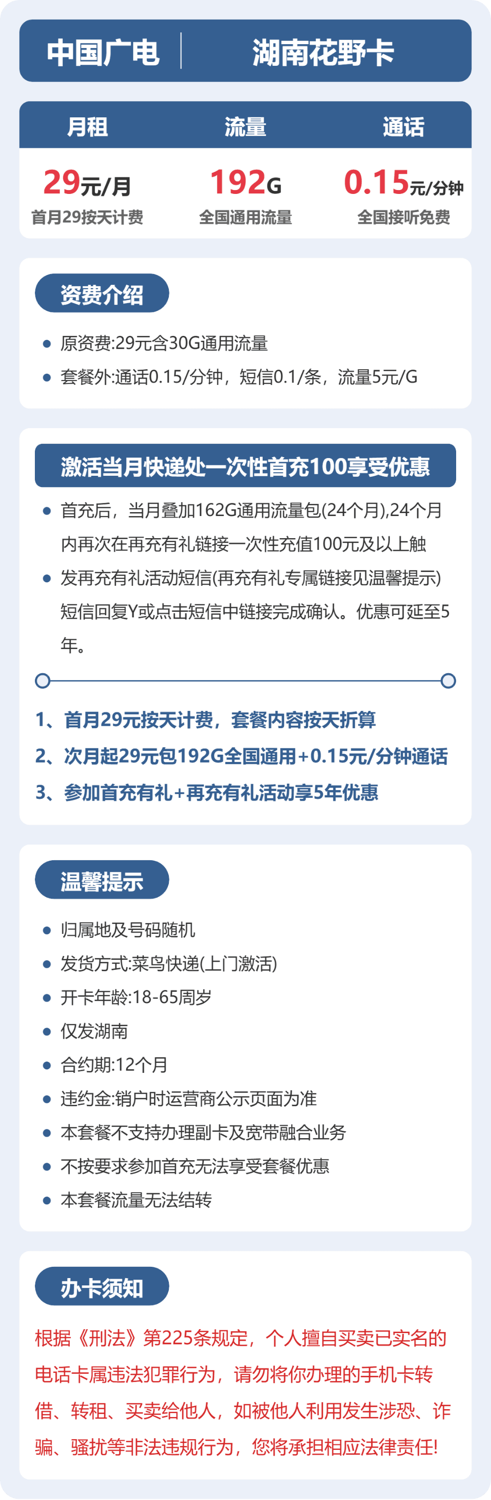 53768-广电湖南花野卡 详情图