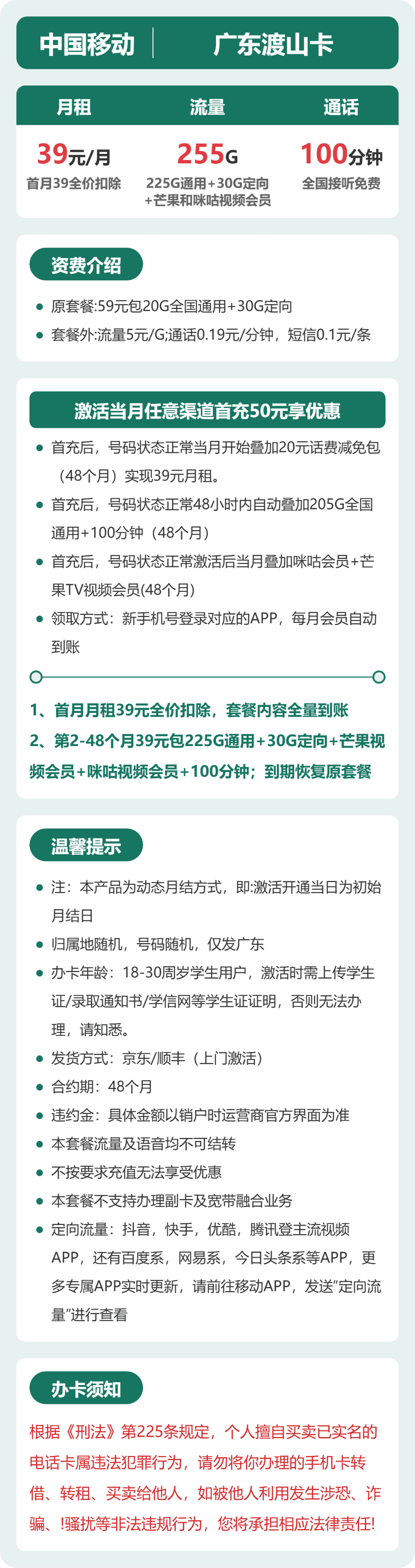 53142-移动广东渡山卡 详情图