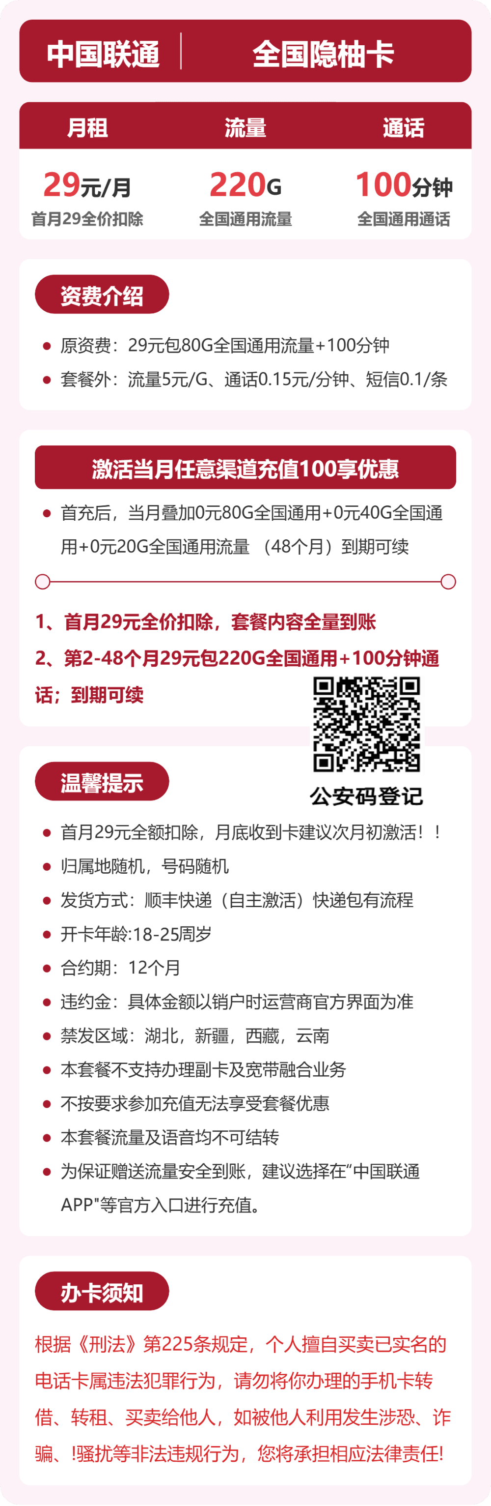 53150-联通全国隐柚卡 详情图