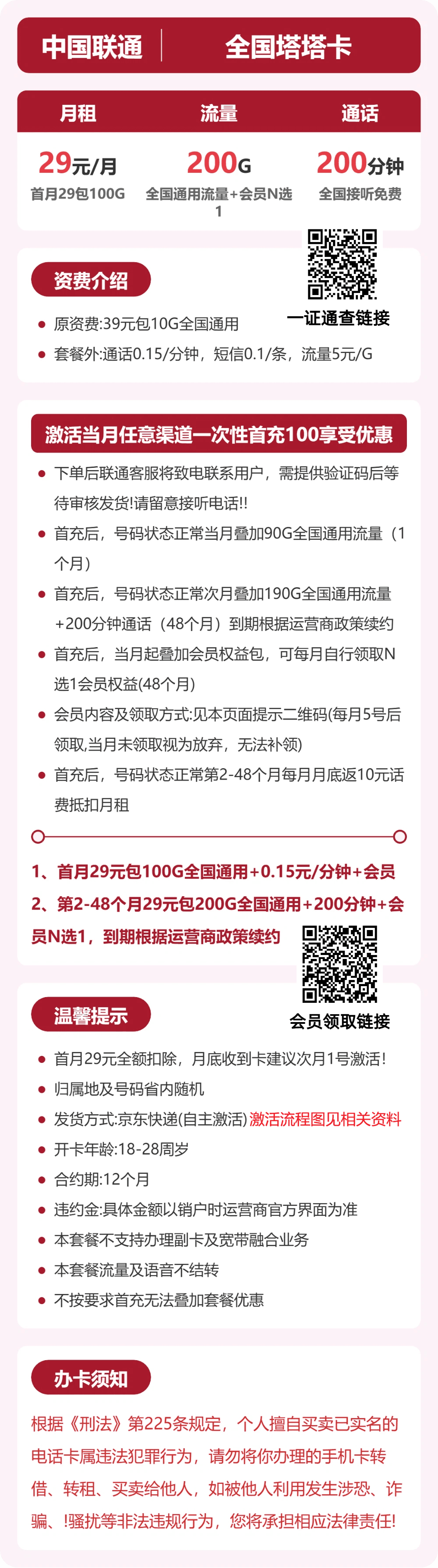 53087-联通全国塔塔卡 详情图